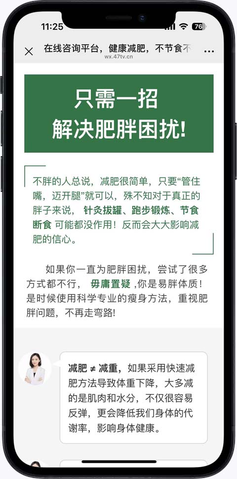 企微护航演示案例，在线咨询平台，健康减肥，不节食不运动