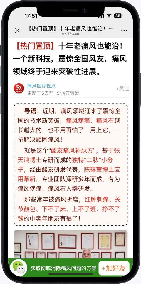 企微护航演示案例，十年老痛风也能治！一个新科技，震惊全国风友，痛风领域终于迎来突破性进展
