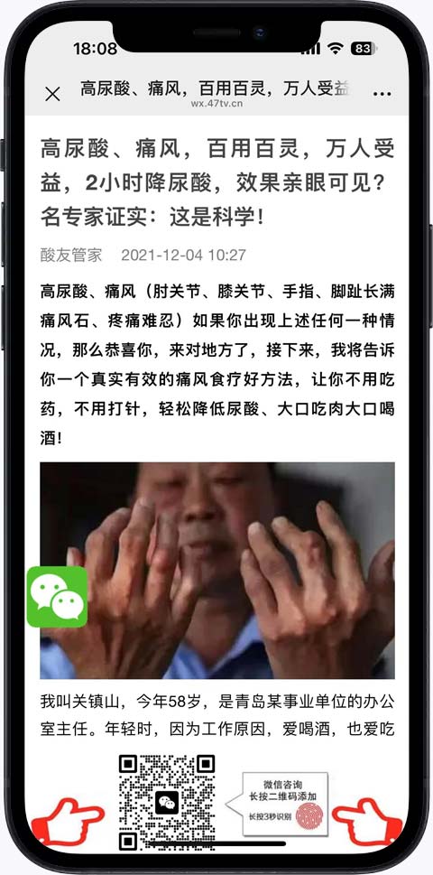 企微护航演示案例，高尿酸、痛风，百用百灵，万人受益，2小时降尿酸，效果亲眼可见？